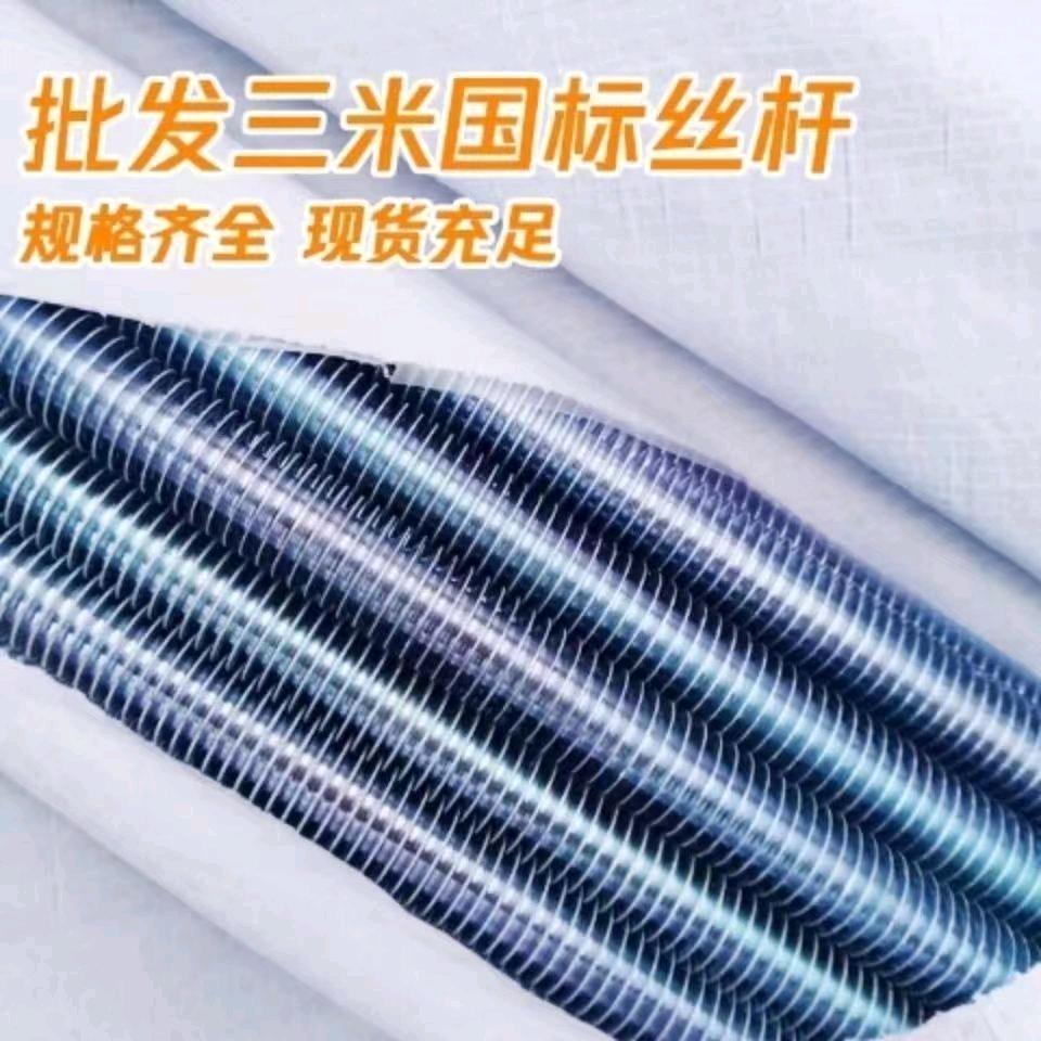 Screw rod, national standard galvanized, 3-meter screw rod, suspension rod