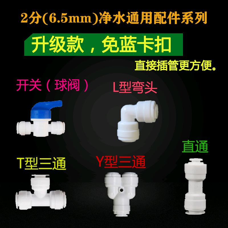 Water purifier accessories, auxiliary materials, straight insertion elbow, T-shaped tee, direct diameter change