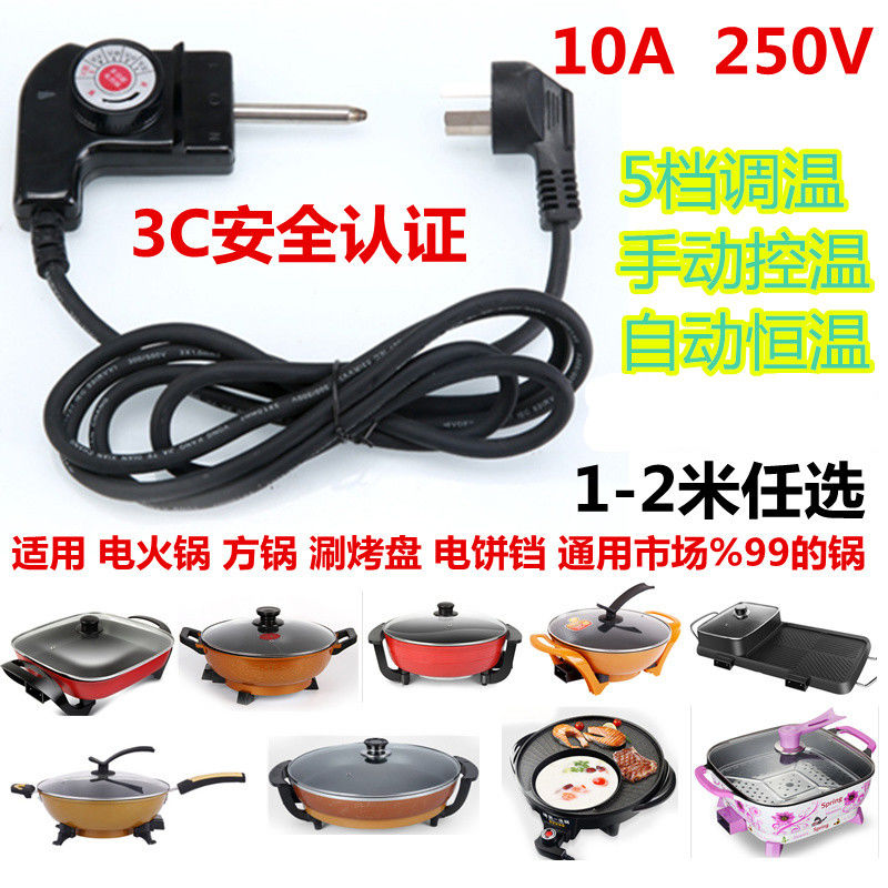 Korean style electric heating pot line, electric hot pot line, electric frying pot line, temperature power line, three hole plug line, temperature control line, coupler