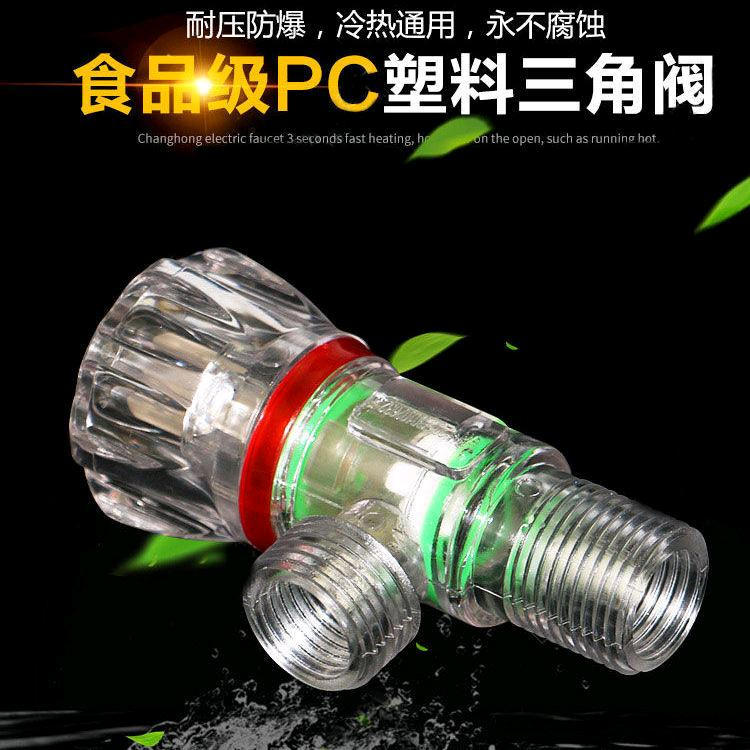 Food grade PC angle valve thickened hot and cold water inlet and outlet universal water heater inlet valve 4-point explosion-proof triangle valve