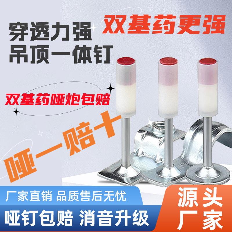 Double base medicine mini fire nail, fire pipe card mini artifact dedicated ceiling integrated nail, pipe card nail, foam nail, soundproof shooting nail, water pipe nail 16 20 25 mm