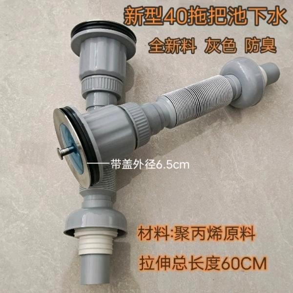 Household old-fashioned basin drain outlet 40 small mop pool drain, laundry sink marble basin mop pool plastic drain pipe steel head set accessories