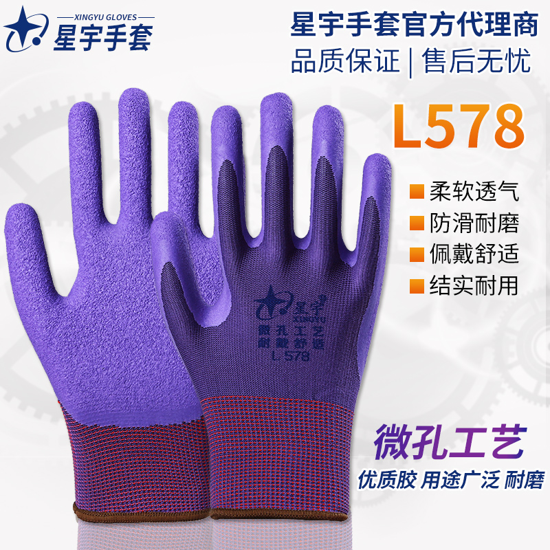 Authentic Xingyu L578 Color Nylon Latex Foam Gloves Wear resistant and Anti slip Labor Protection Durable Gloves