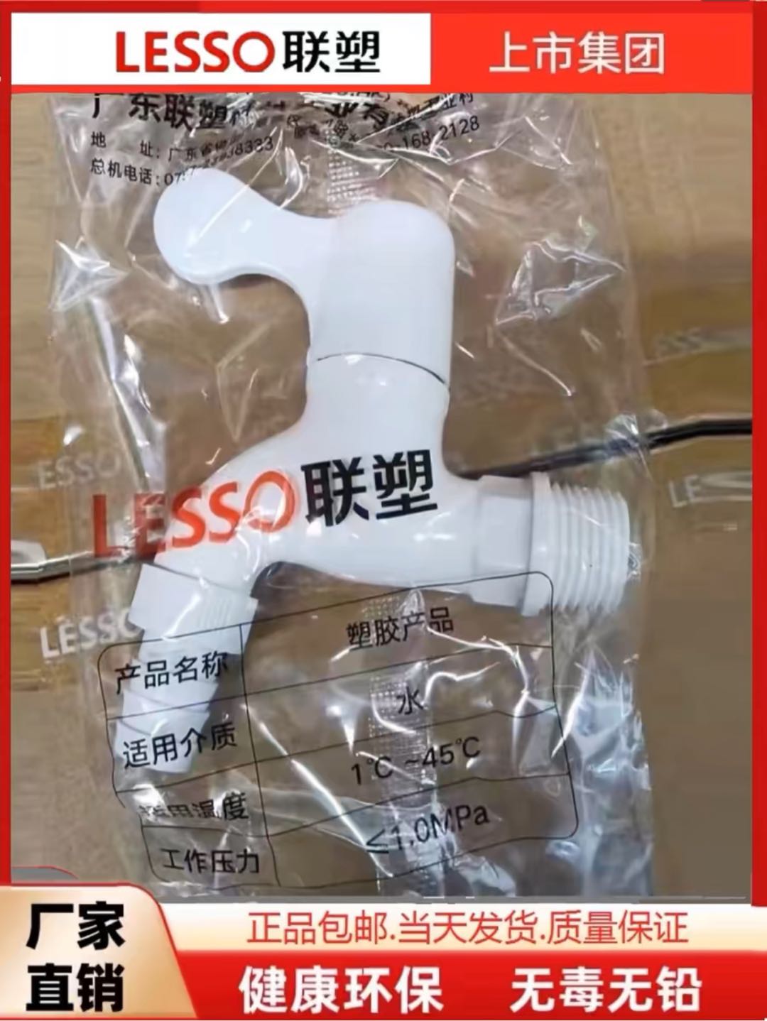 Liansu quick opening PVC plastic washing machine 4 points 6 points plastic faucet household switch faucet