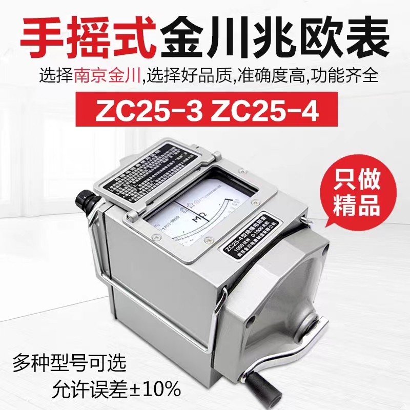 Nanjing Jinchuan Megohmmeter ZC25-3-4 500V/1000V Nanjing Jinchuan Insulation Resistance Tester Aluminum Shell Shake Meter