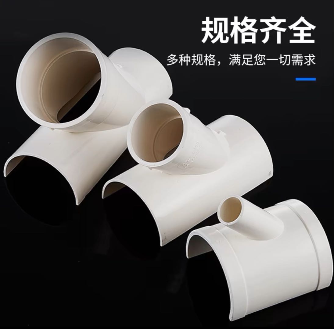 PVC opening tee leak patch drainage pipe fittings quick repair accessories connector 110 Haf joint 50 variable diameter 75