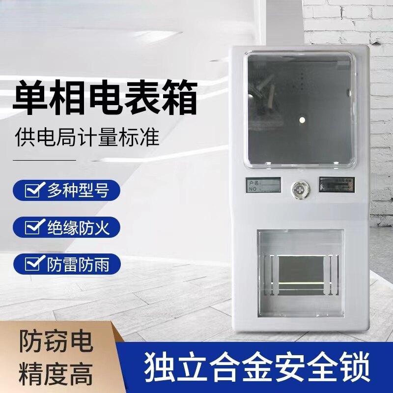 A household plastic single-phase dual two-phase electric meter box flame retardant electronic meter box for household use
