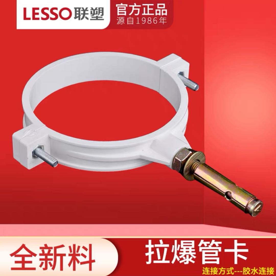 LESSO PVC drainage pipe bursting pipe clamp 50 75 110 160 water pipe fittings