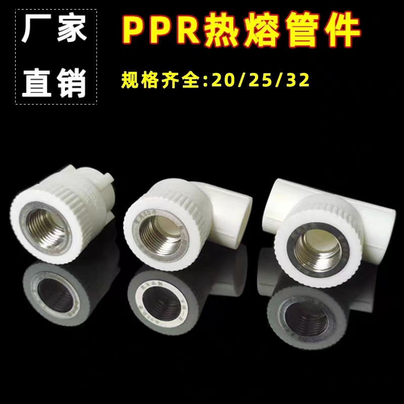 PPR equal diameter inner tooth elbow hot melt accessory] PPR water pipe inner wire elbow inner bend