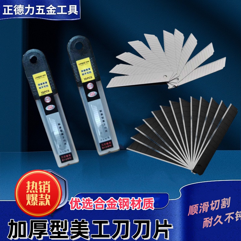 Thickened black art knife blade, high carbon steel alloy steel wallpaper blade, 0.5mm 0.6mm paper cutting knife blade