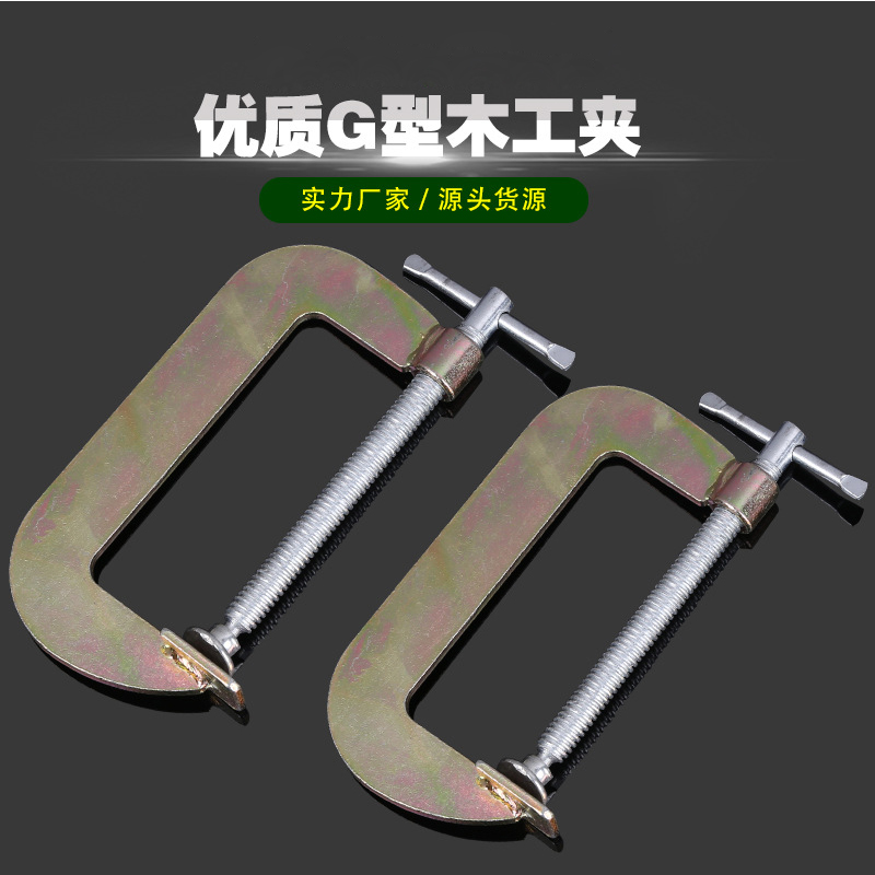 Steel plate woodworking clamp G-type clamp multi specification practical C-type quick fastening woodworking clamp fixing fixture G-type woodworking clamp