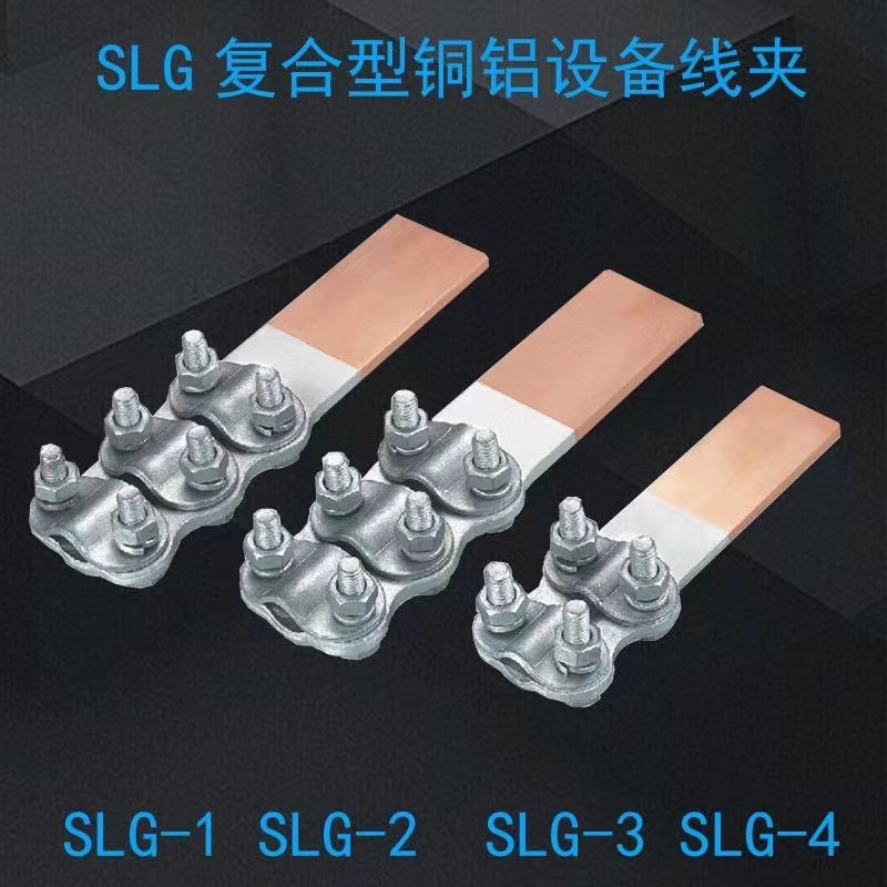 SLG-1-2-3-4 Bolt type Copper Aluminum Equipment Wire Clamp Friction Welding Type Copper Aluminum Transition Wire Clamp Copper Aluminum Equipment Wire Clamp 85-1