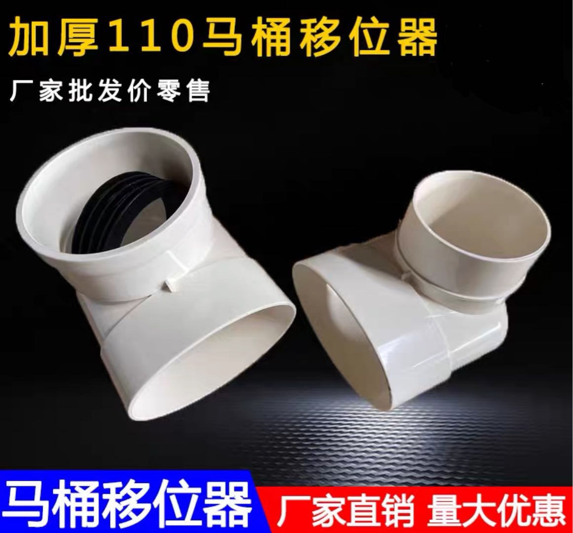 PVC110 toilet shifter, toilet seat, toilet seat, flush toilet shifter, elbow shifter, flat tube, extended and thickened