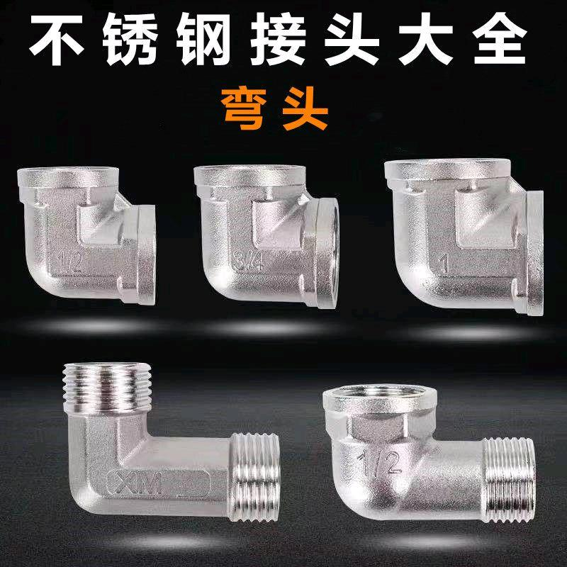 Stainless steel elbow joint 4 minutes 6 minutes 1 inch variable diameter double inner wire inner and outer wire double outer wire plumbing pipe fittings