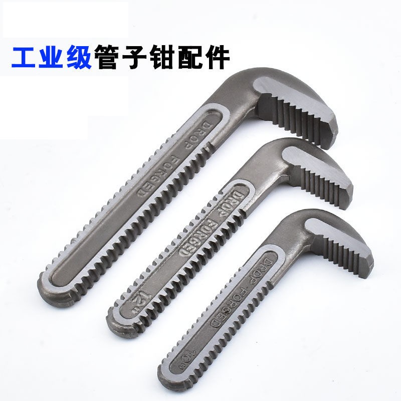 Haomai heavy-duty pipe pliers (pliers head) pipe pliers head accessories pipe pliers hook head
