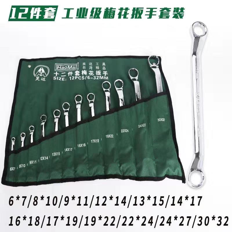 Haomai Mirror Plum Blossom Wrench Set Eight piece Set Ten piece Set Twelve piece Set Double Plum Blossom Wrench Set