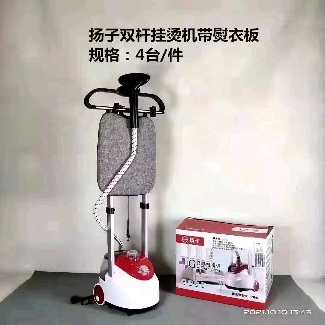 Yangtze Double Rod Steam Hanging Ironing Machine for Home Use, Small Handheld Vertical Iron for Ironing Clothes, Clothing Store Ironing Machine, 1-Year Warranty