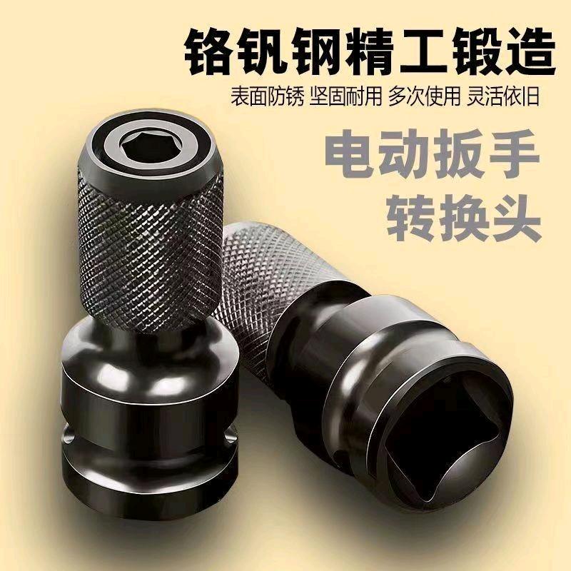 Electric wrench conversion head hexagonal 12 turn 14 batch head conversion head wind cannon universal telescopic spring sleeve adapter