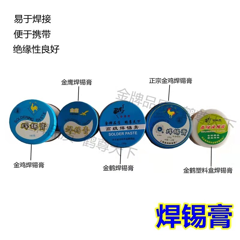 Gold Crane brand electronic component circuit board special solder paste, cost-effective product quality, high solder paste, portable soldering oil, solder paste, and solder paste