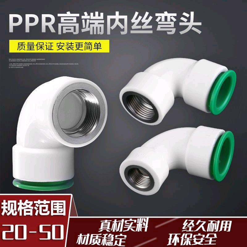PPR new universal quick connect inner wire elbow, no heat, no adhesive universal quick connect inner wire elbow, water heating