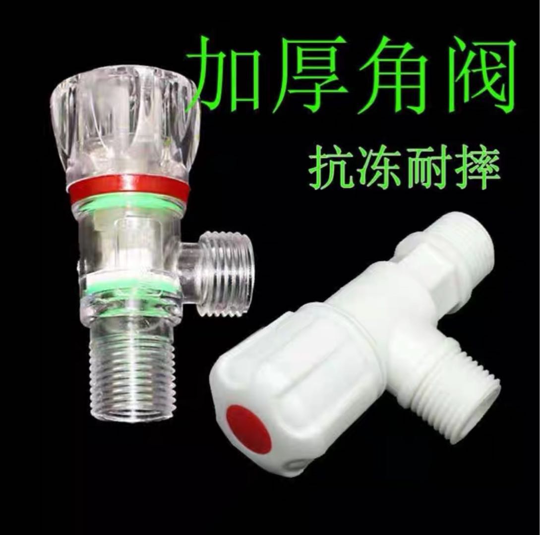 Triangle valve, eight character valve, inlet valve, plastic transparent triangle valve, 4-point water stop valve, water heater angle valve, one inlet and two outlets