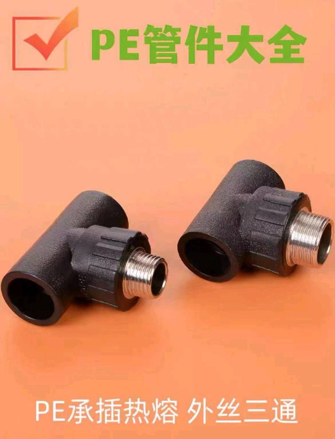 PE external thread tee 20 plastic drinking water pipe fittings external tooth tee