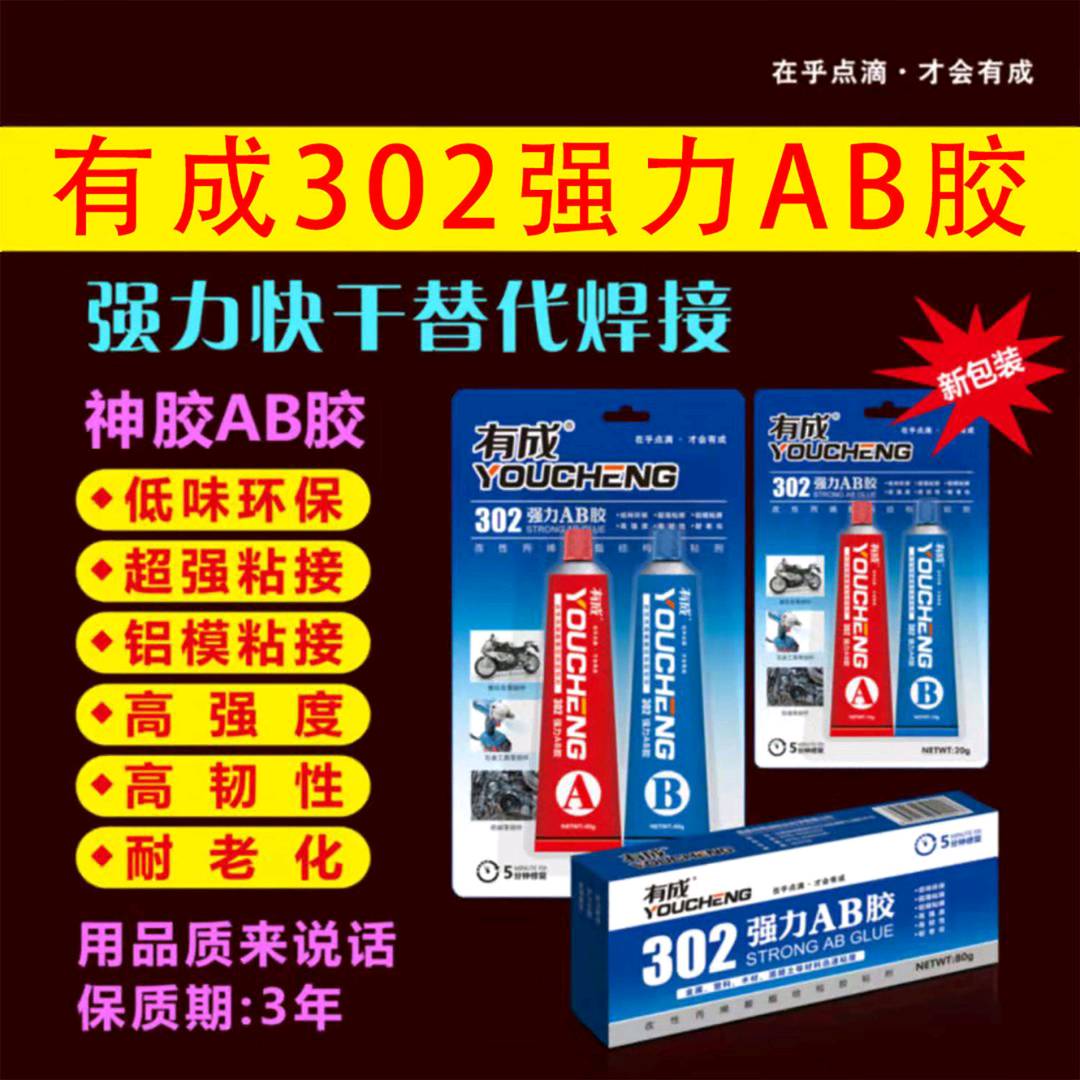 Strong AB adhesive universal glue