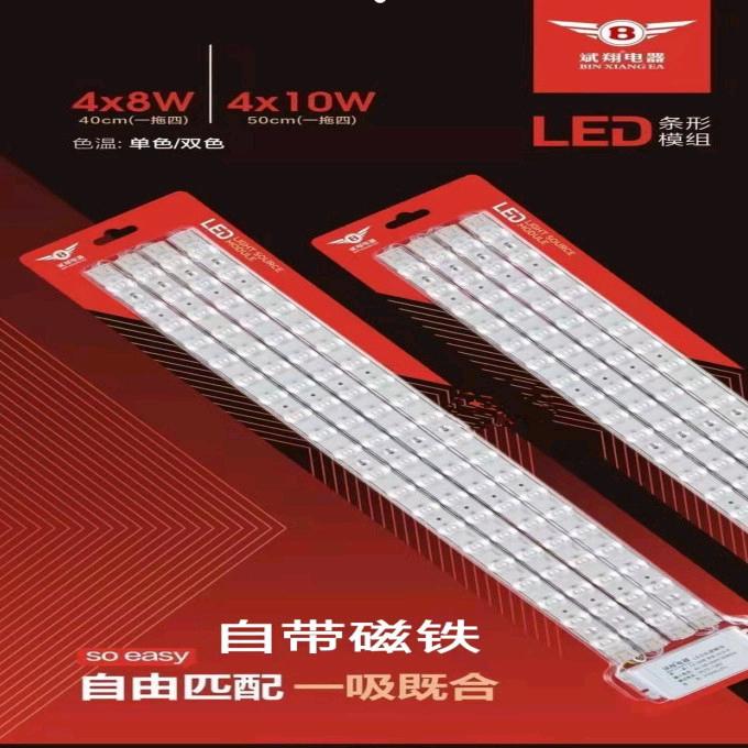 Binxiang LED light source module replacement and renovation, long circular light source patch ceiling lamp wick replacement