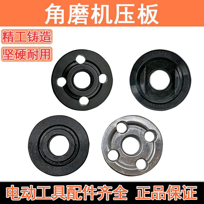 Angle grinder 100 type special pressure plate upper and lower fixtures, hand grinder, hand clamp, high-quality pressure plate universal accessories