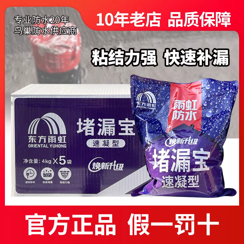 Yuhong Leak Stopper Treasure Rapid Solidification Type