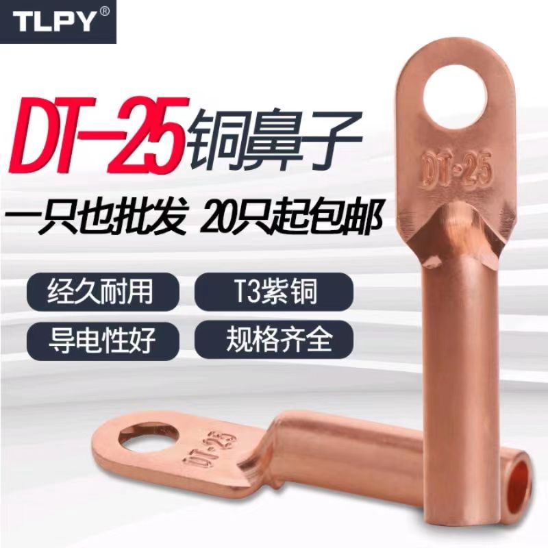 DT non-standard copper nose cable joint, copper nose terminal, copper ear end