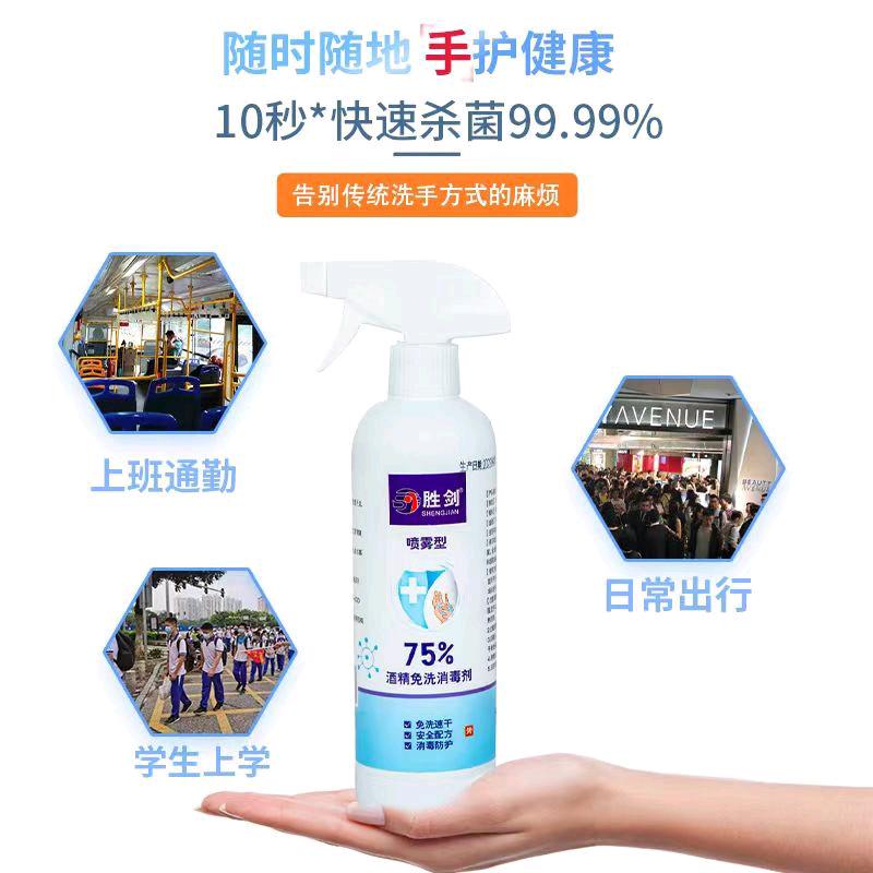 Shengjian 75% alcohol non wash disinfectant 500g