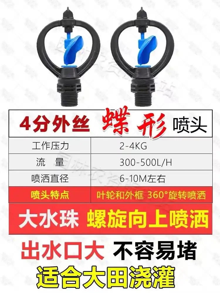 Greenhouse ground mounted atomized micro spray nozzle for watering and spraying, rotating 360 degree horticultural automatic watering device for irrigation, medium-sized spray nozzle, greenhouse micro spray rotating spray nozzle, circular wheel spray butterfly spray nozzle, ground mounted spray nozzle