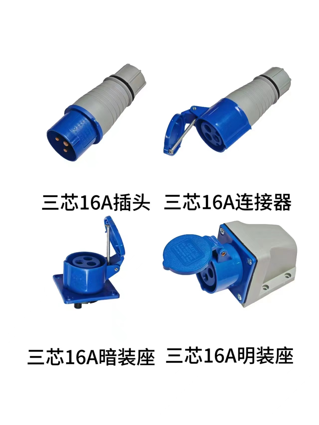 Industrial three core plug, concealed socket, exposed socket, three core connector