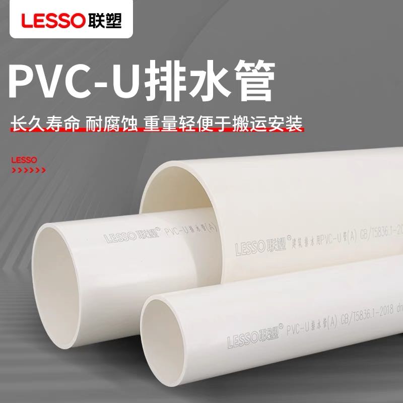 Union plastic PVC pipe, PVCU drainage pipe, sewer pipe, national standard silencer pipe, 50/75/110/160 sewage and rainwater drainage pipe