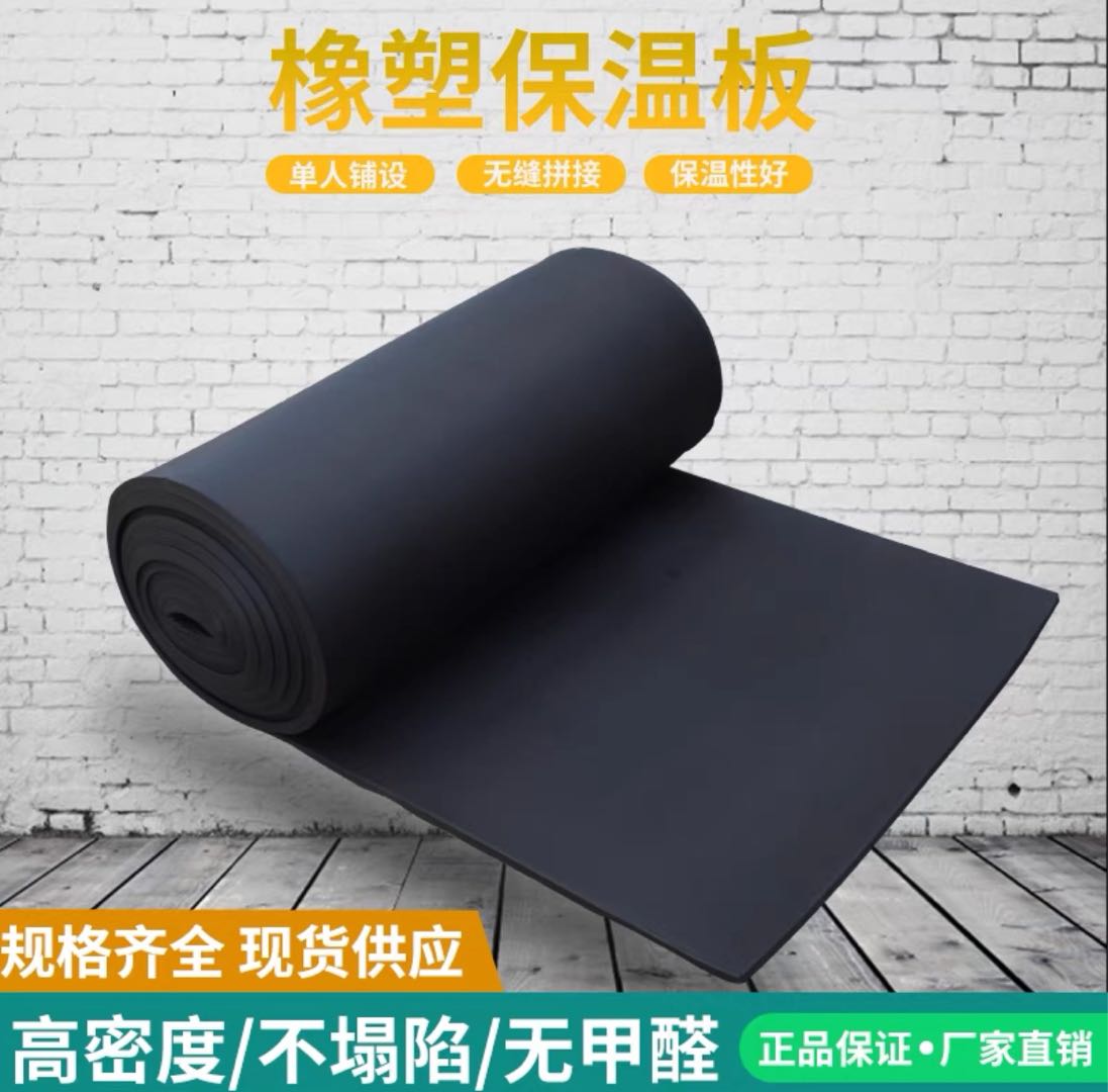 B2 grade rubber board insulation material, central air conditioning pipeline insulation cotton, flame-retardant rubber board