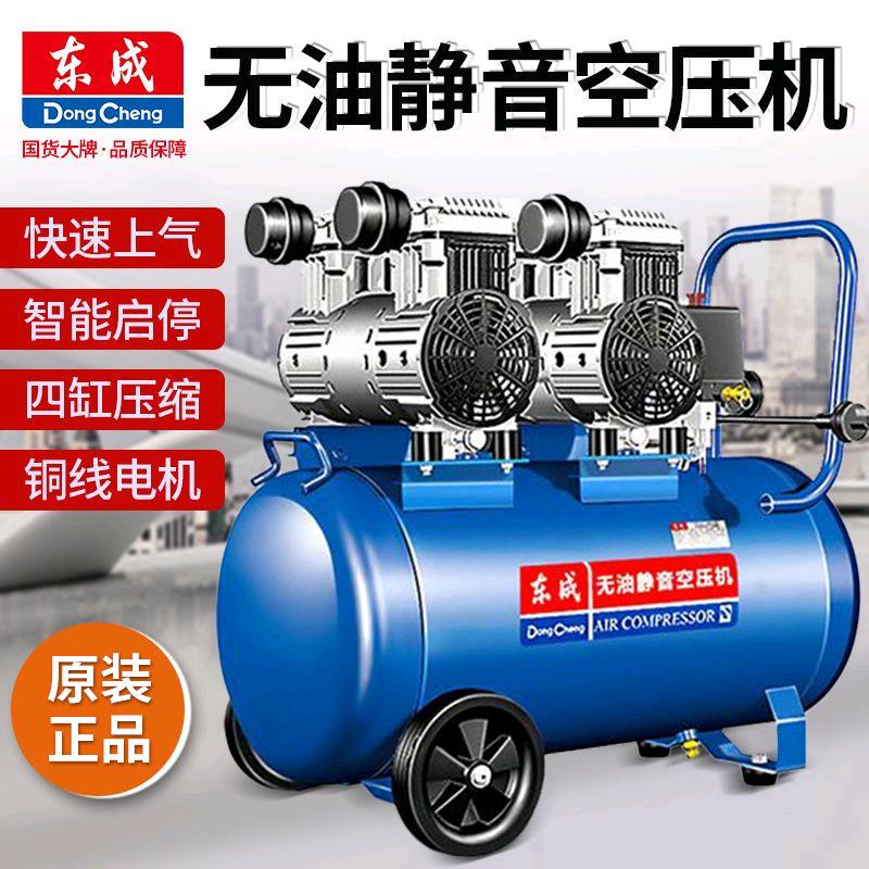 Dongcheng oil-free silent air compressor 220V small high-pressure air compressor woodworking spray painting dental pump