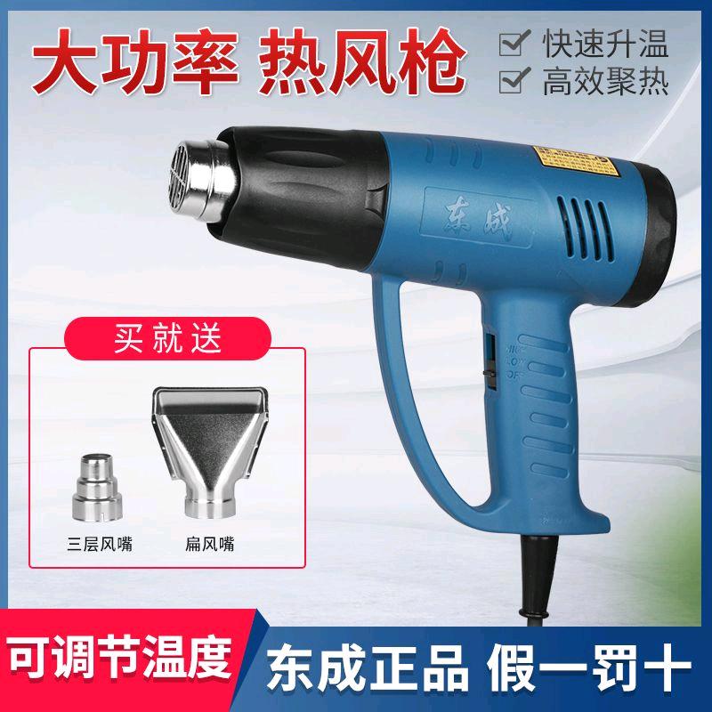 Dongcheng high-power hot air gun Dongcheng hot air gun high-power speed regulation 2000W automotive film coating hot air gun woodworking edge banding heat shrink film