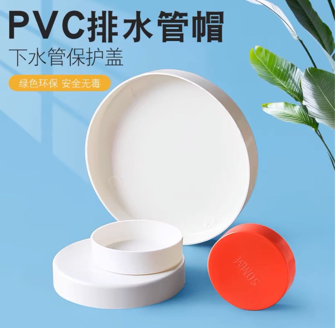 PVC pipe cap, plug, drain pipe cap, pipe plug, 160 outlet pipe protection cap, 50 plug, 110 accessories, 200