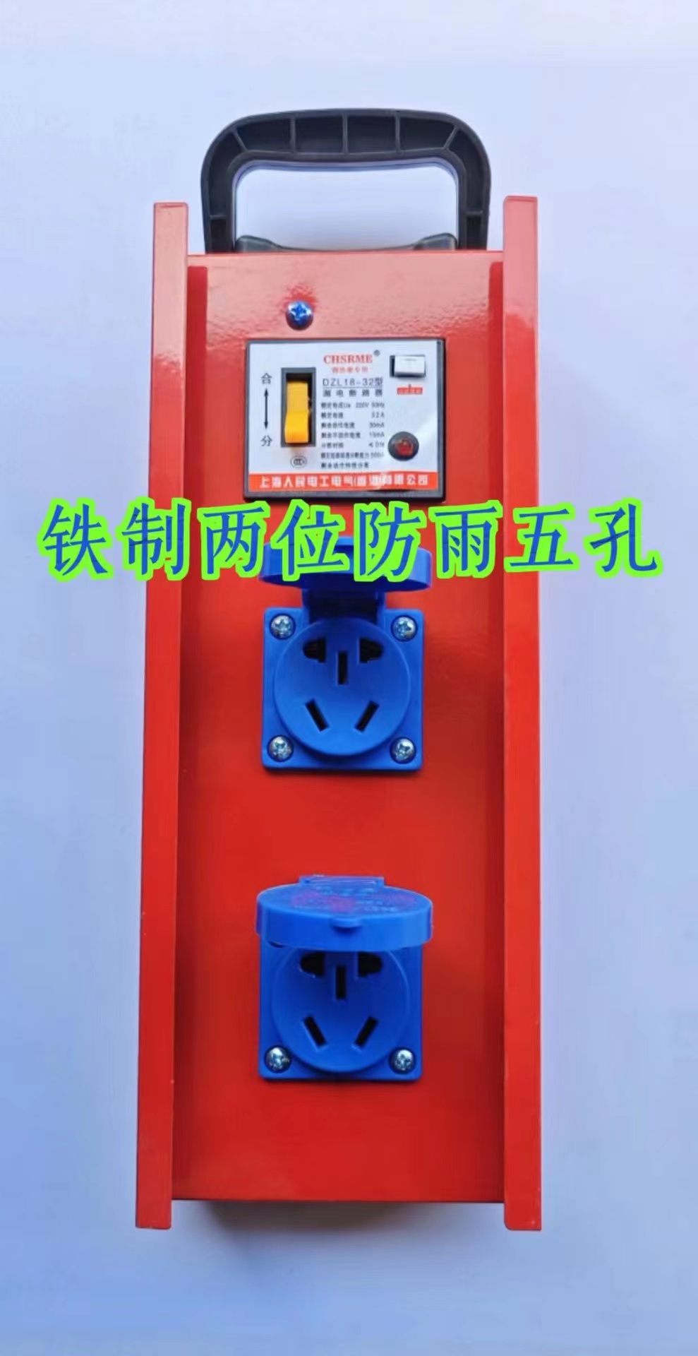 Mobile portable leakage protection socket with rainproof five hole construction site specific portable industrial socket