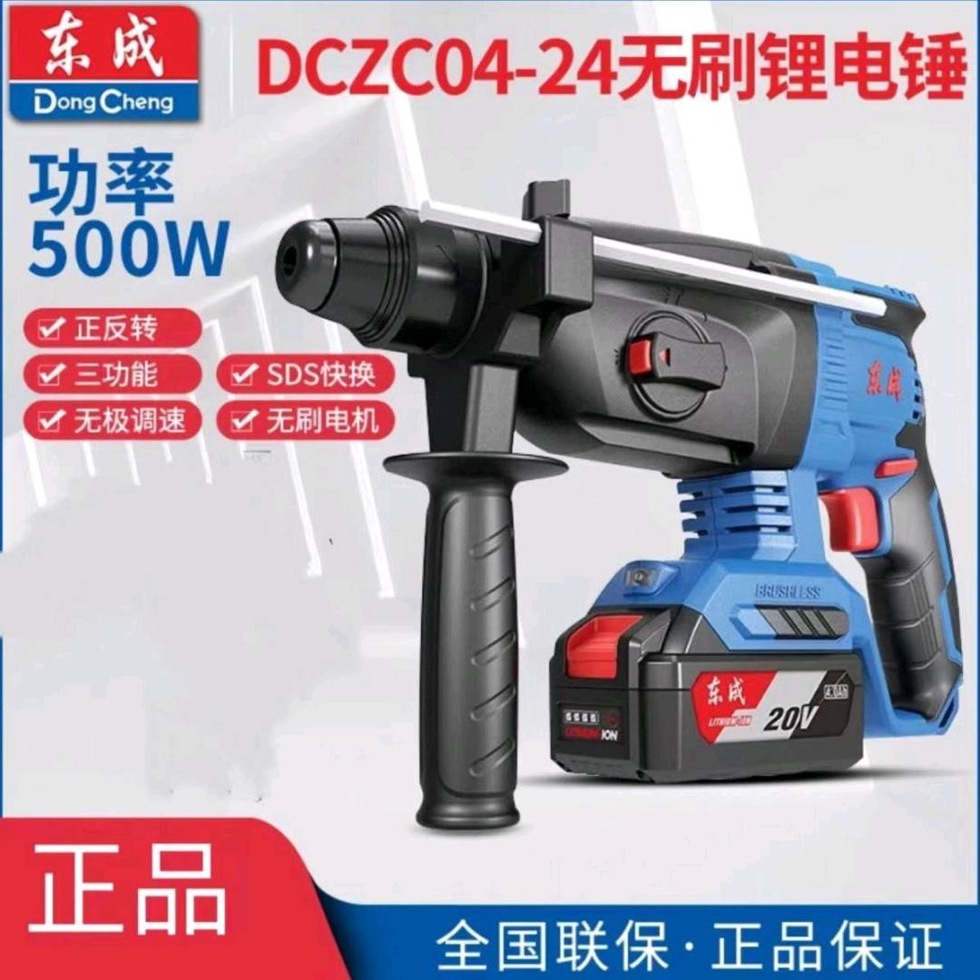 Dongcheng 20V Three purpose Lithium Battery Hammer Dongcheng Rechargeable Hammer Brushless Lithium Battery Hammer Rechargeable Multi functional Dongcheng Concrete Impact Drill