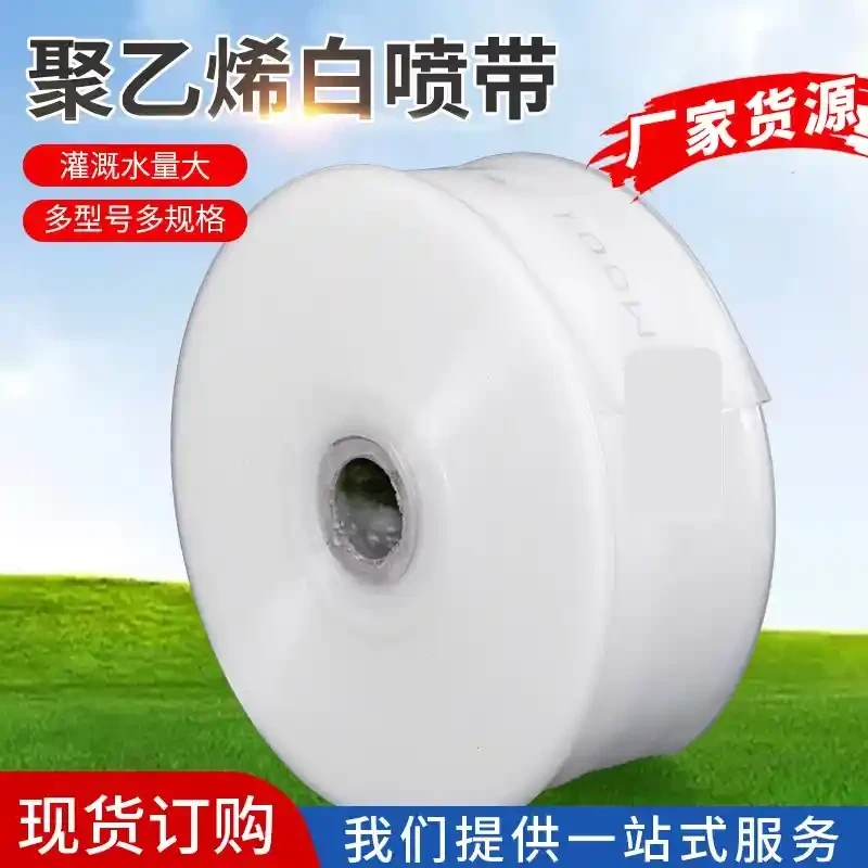 Micro spray tape/white spray tape