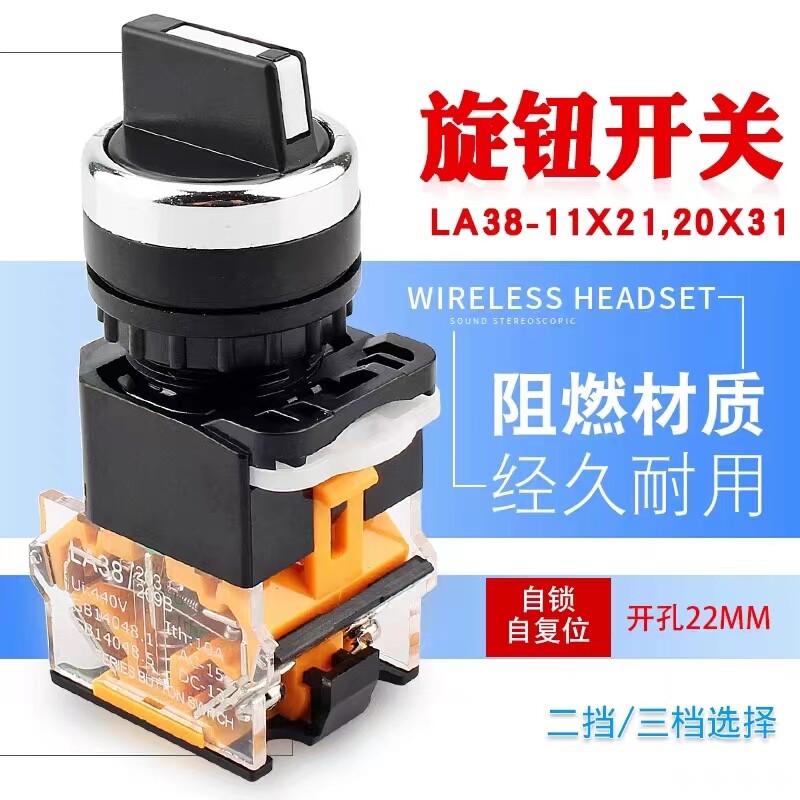 Rotary switch LA38-11X/2 20X/3 for manual and automatic conversion, 2nd gear, 3rd gear, 22MM 2nd gear, 3rd gear selection button