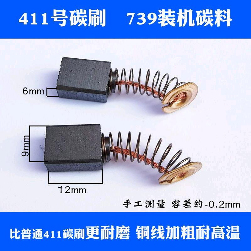 411 carbon brush is suitable for 9523 angle grinder electric tool brush wear-resistant material universal carbide accessories