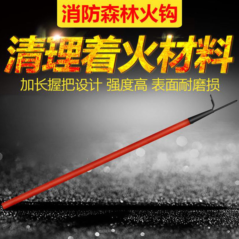 Fire fighting equipment, fire hooks, fire extinguishing and rescue hooks, debris cleaning hooks, fire fighting equipment