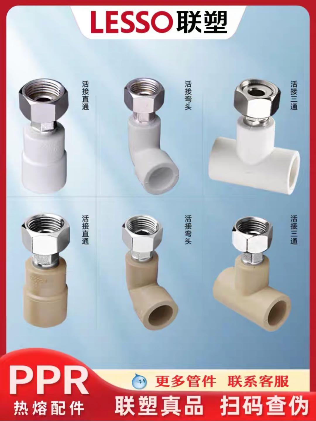 Liansu PPR flexible joint elbow three-way direct water heater flexible joint 32 water meter water pipe fittings joint accessories flexible joint
