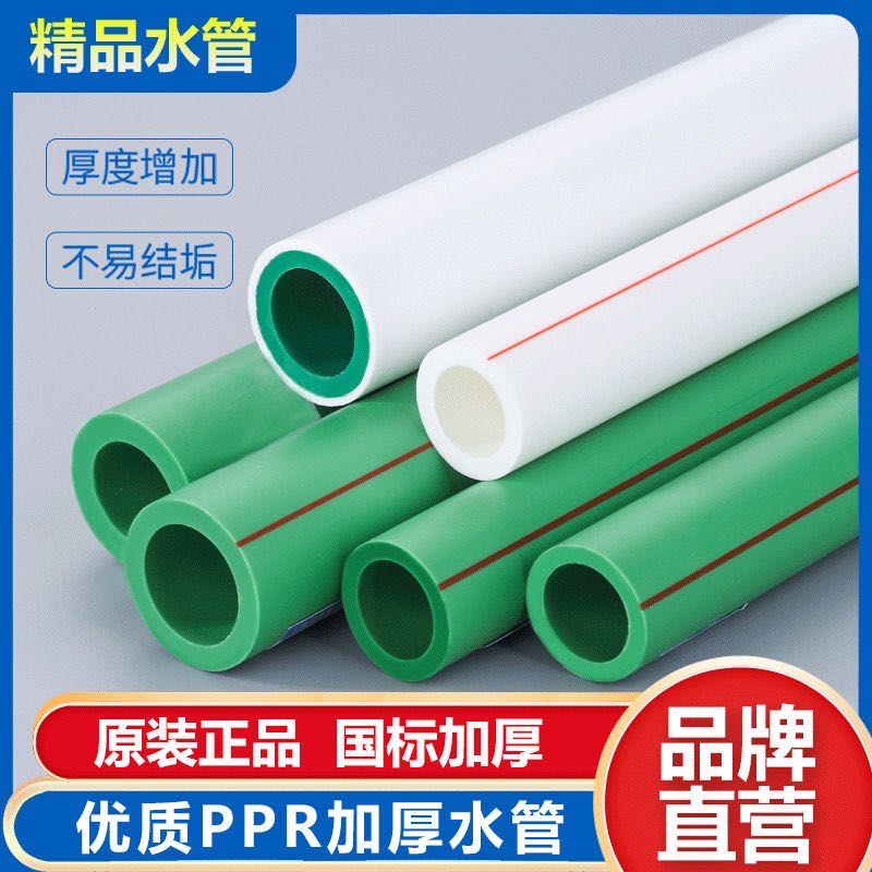 PPR water pipe wholesale 4 points 20 water pipe accessories 6 points 25 home decoration hot melt pipe
