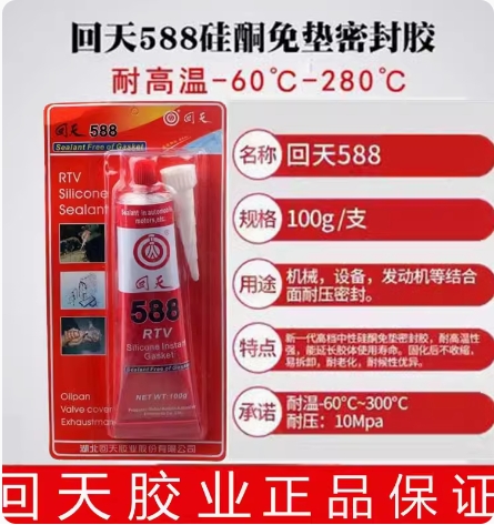Hui Tian 588RTV red rubber engine glue truck agricultural machinery seal car silicone no pad oil pan glue 100g