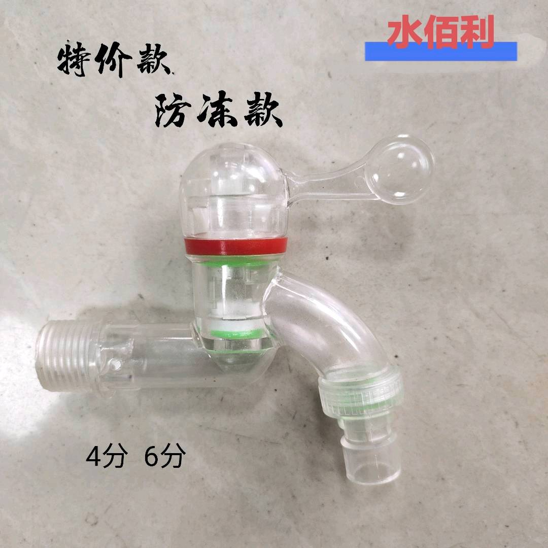 Water source transparent hot and cold faucets, kitchen and household washing machines, splash proof plastic single spout, 4/6 explosion-proof and anti-aging faucet