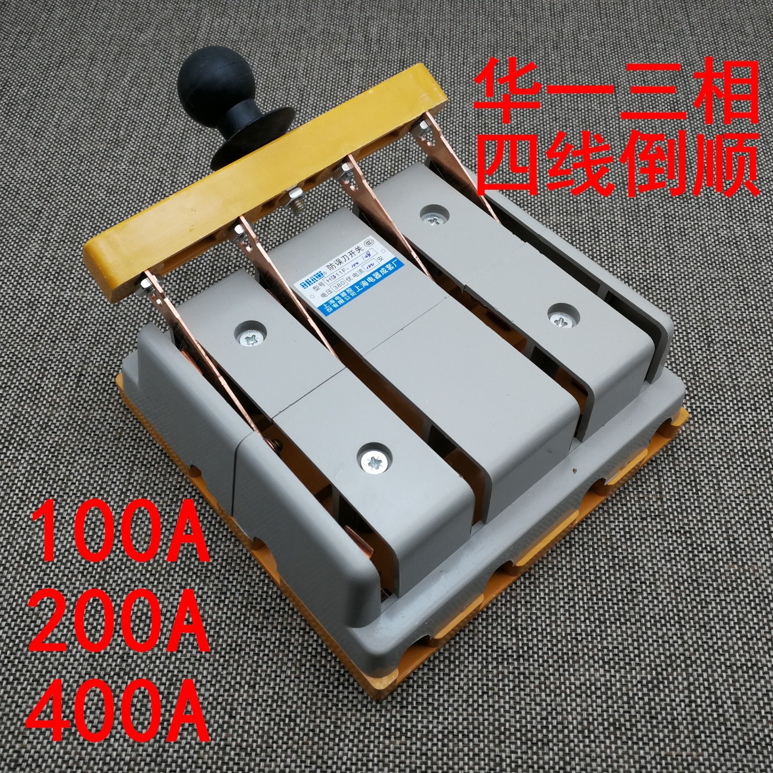 Anti misoperation knife switch 380V100A 200 400 reverse switch knife three-phase four wire motor conversion switching knife switch